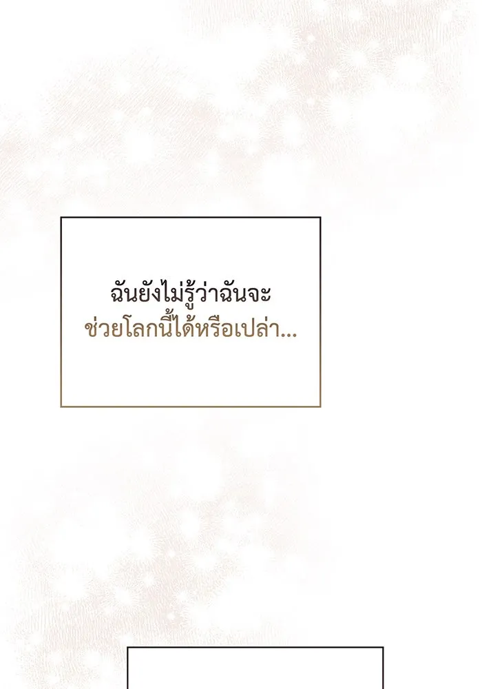 หนูน้อยทรราช ตอนที่ 58 รูปที่ 35