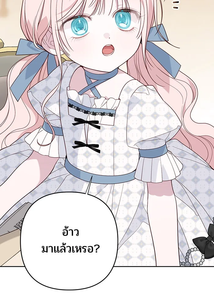 หนูน้อยทรราช ตอนที่ 79 รูปที่ 46