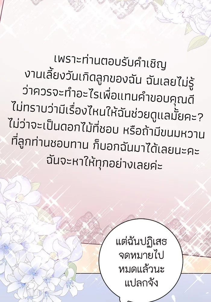 ฉันกลายเป็นแม่พระเอกนิยายจอมเสเพล ตอนที่ 7 รูปที่ 136