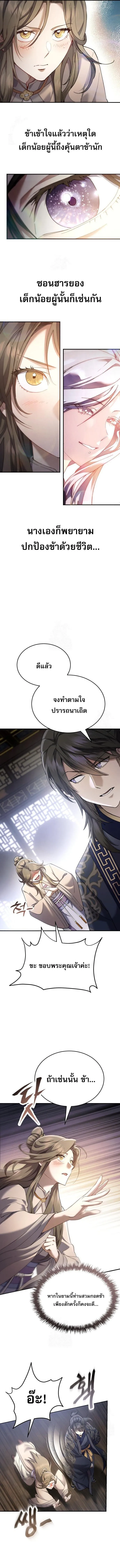 The Heavenly Demon Wants a Quiet Life มารสวรรค_ผ_แสวงหาความสงบ ตอนที่ ตอนที่ 46 รูปที่ 7