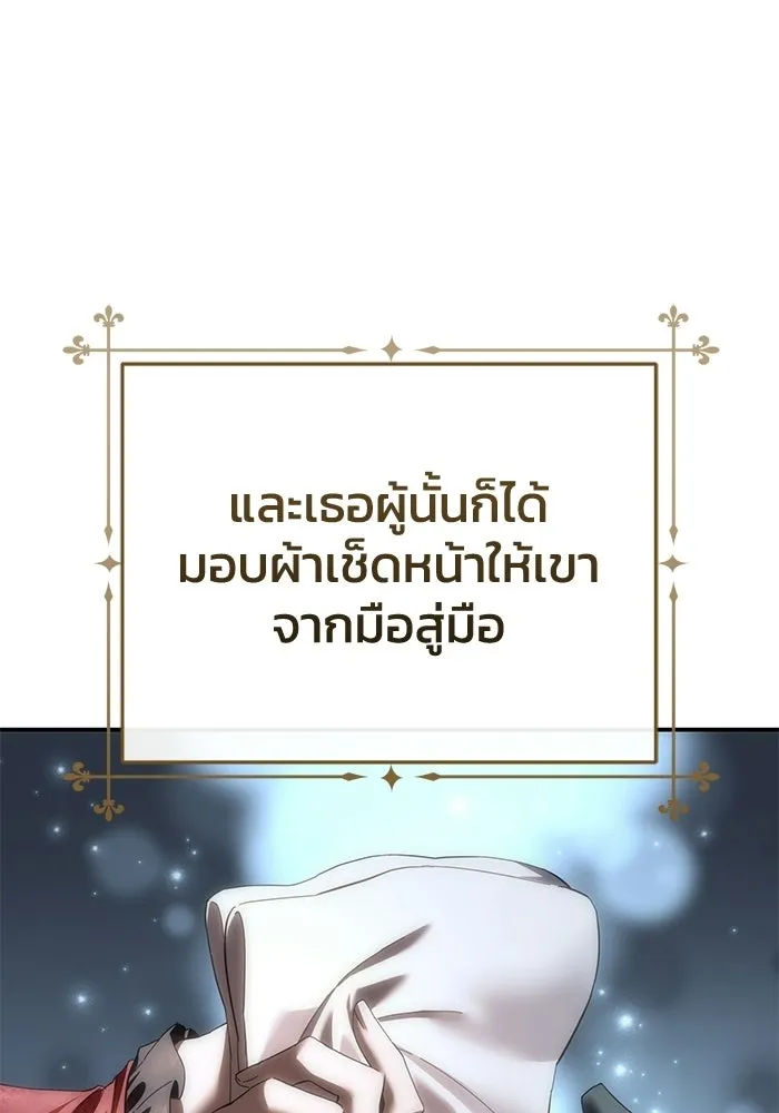 ยอดนักดาบผู้โอบอุ้มดารา ตอนที่ 96 (จบซีซัน 1) รูปที่ 89