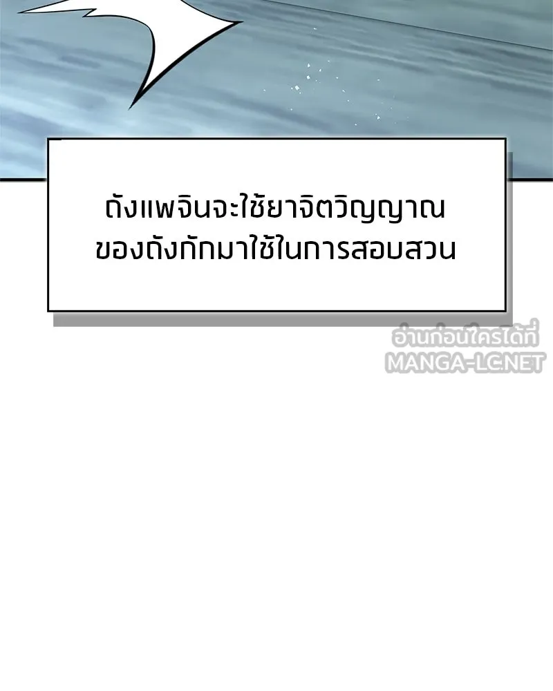 สุดยอดเทรนเนอร์แห่งยุทธภพ ตอนที่ 88 แท่งสารอาหารและชีส~ รูปที่ 18