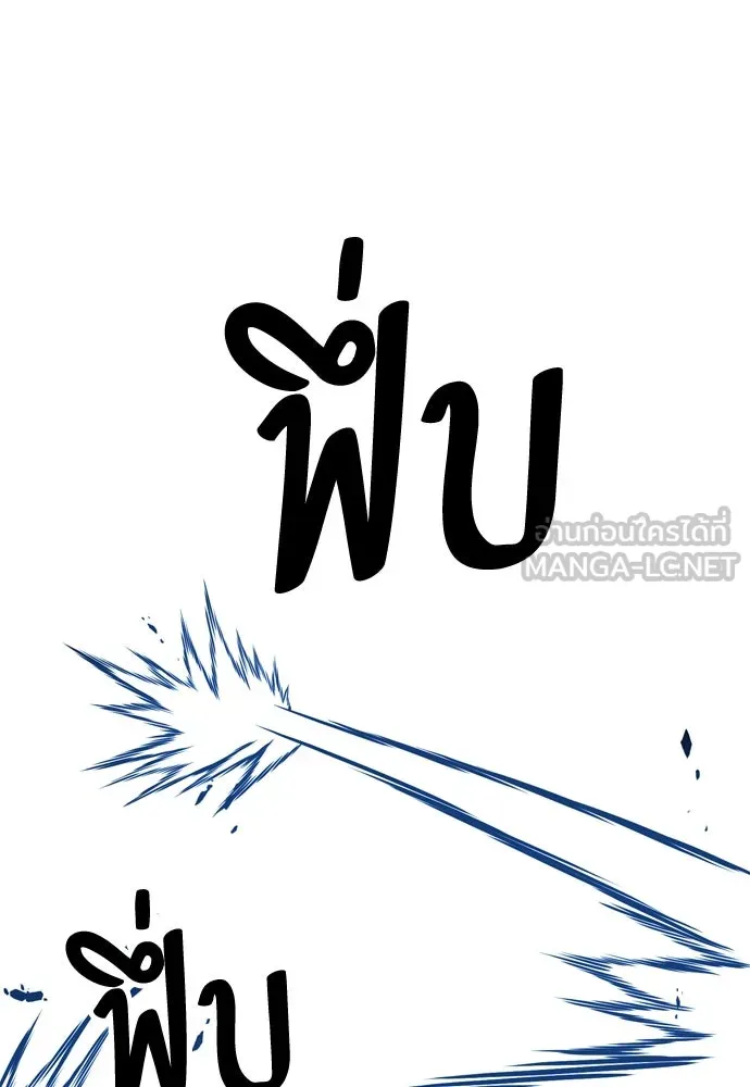 ไอ้เพลเยอร์นั่น ฉันฆ่ามันเอง ตอนที่ 20 รูปที่ 138