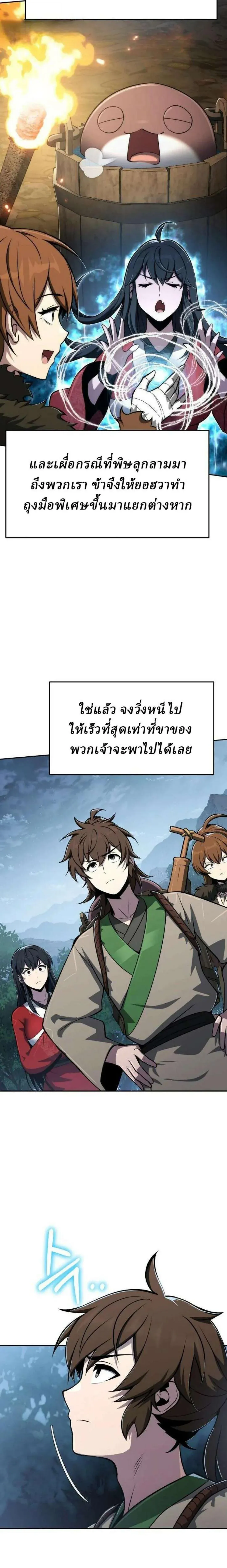 The Poison Master of Sacheon Tang Clan สาราน_กรมส_ตว_พ_ษของสตร_มเมอร_ผ_เก_ดใหม_ในต_างโลก ตอนที่ ตอนที่ 97 รูปที่ 11