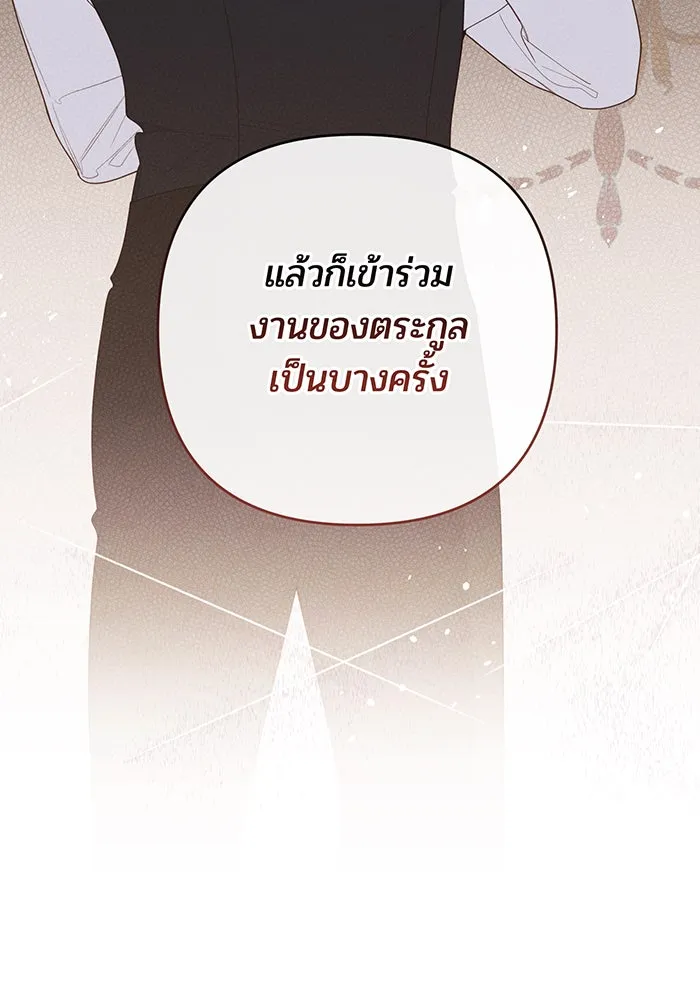 หนูน้อยทรราช ตอนที่ 97 รูปที่ 31