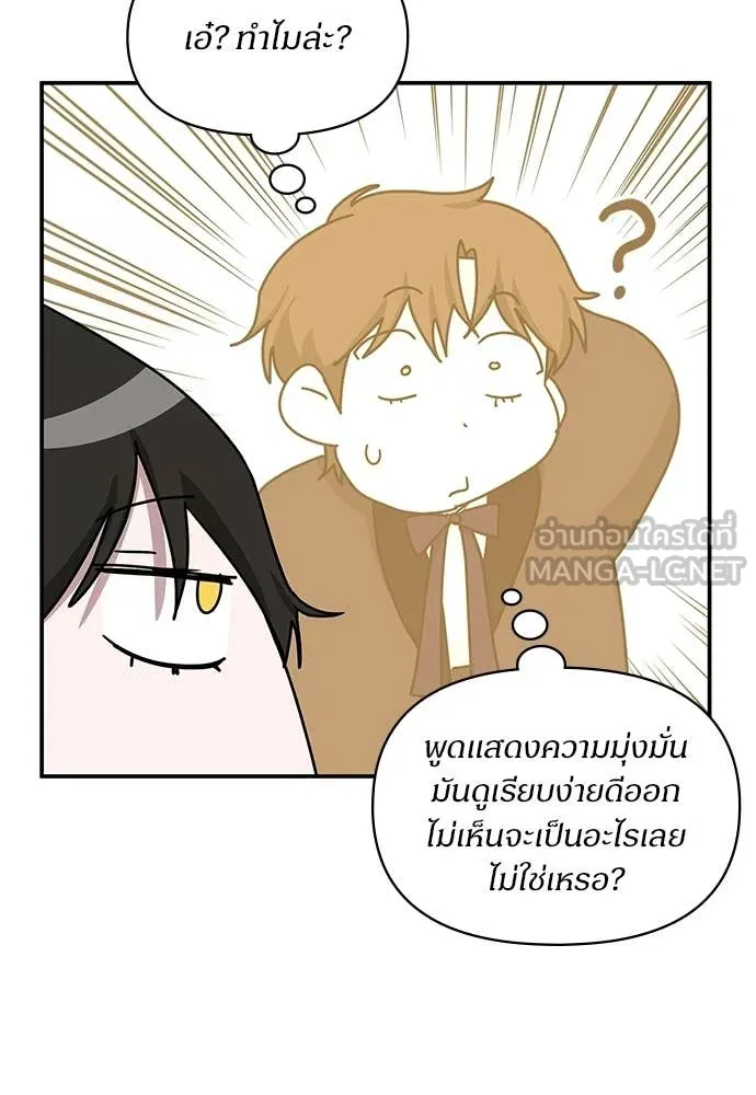 ฉันเนี่ยนะ ตอนที่ 80 รูปที่ 93