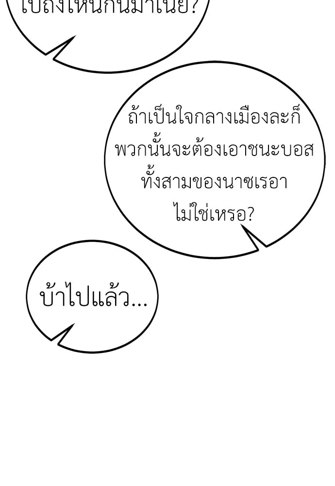 ไอ้เพลเยอร์นั่น ฉันฆ่ามันเอง ตอนที่ 45 รูปที่ 287