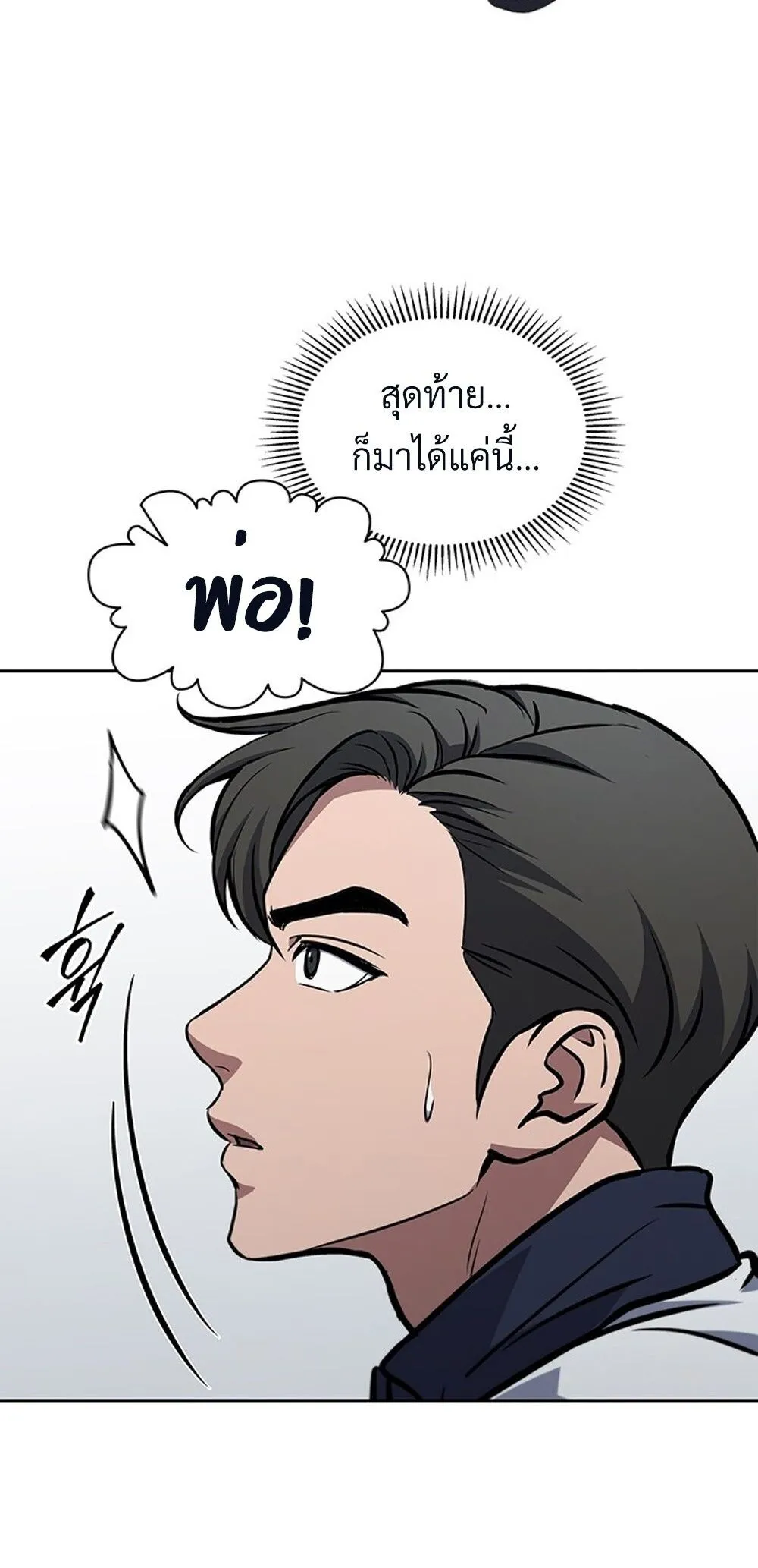 How to Survive Restructuring ว_ธ_เอาต_วรอดจากการปร_บโครงสร_าง ตอนที่ ตอนที่ 43 รูปที่ 43