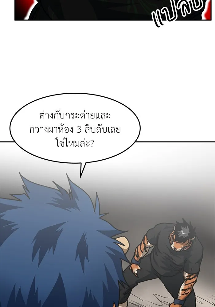 โรงเรียนสัตว์กินเนื้อ ตอนที่ 88 รูปที่ 35