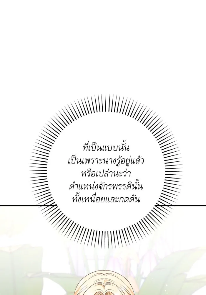 เกิดใหม่คราวนี้ ขอเป็นคนดีดูสักครั้ง ตอนที่ 70 รูปที่ 134