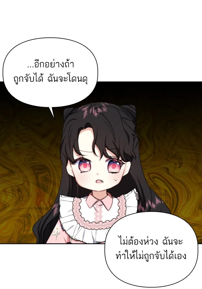 บุตรสาวของดยุกปีศาจ ตอนที่ 41 รูปที่ 74