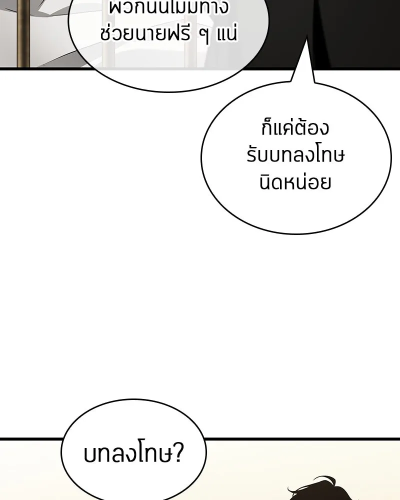 Omniscient Reader อ่านชะตาวันสิ้นโลก ตอนที่ 43 ดาบทลายนภา (1) รูปที่ 19