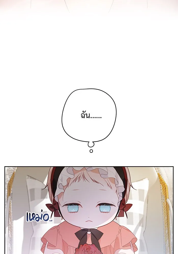 หนูน้อยทรราช ตอนที่ 11 รูปที่ 41