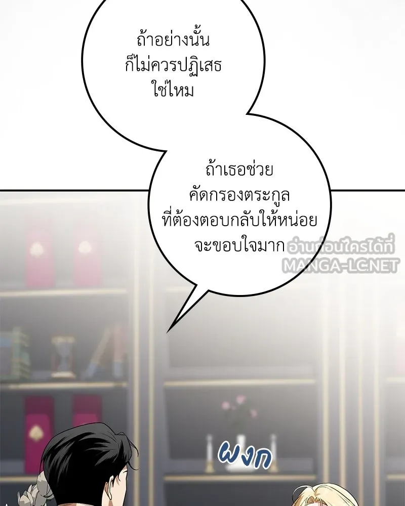 ดัชเชสเชลย ตอนที่ 32 รูปที่ 114