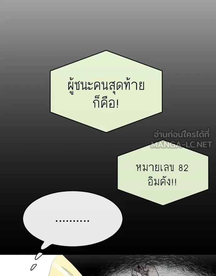 ยุคแห่งยอดมนุษย์ ตอนที่ 36 รูปที่ 15