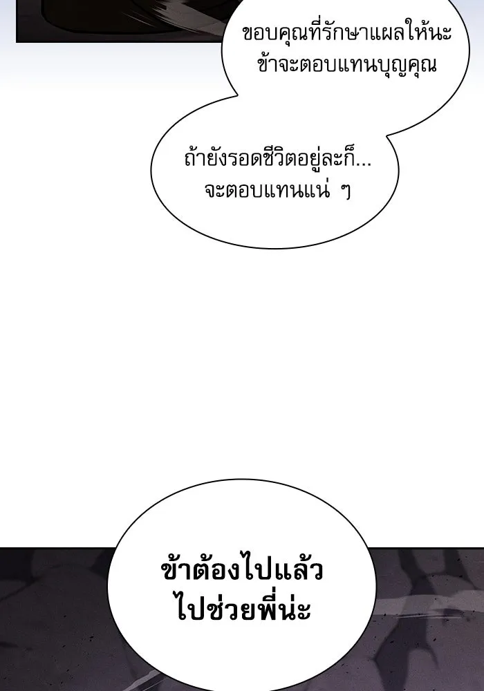 นักดาบอัจฉริยะจากอะคาเดมี ตอนที่ 108 รูปที่ 53