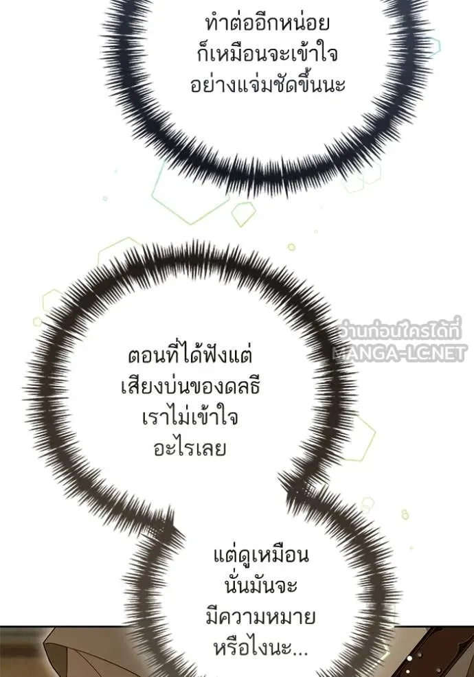 การแต่งงานครั้งใหม่ ตอนที่ 221 รูปที่ 86