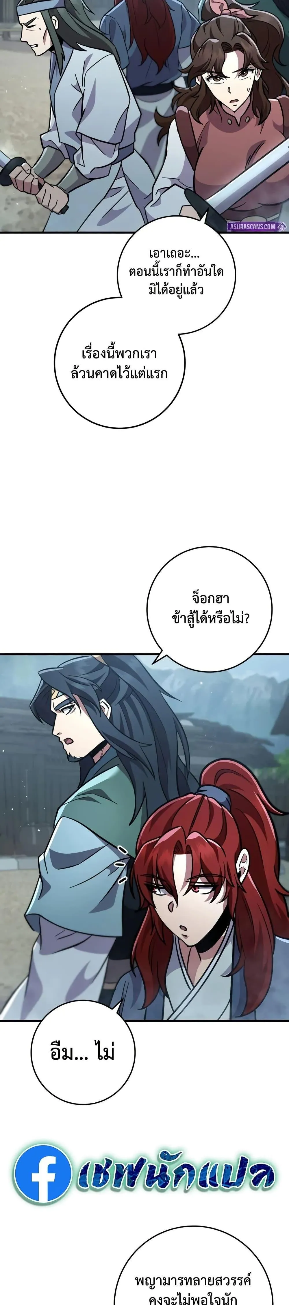 Heavenly Inquisition Sword ตอนที่ ตอนที่ 119 รูปที่ 14