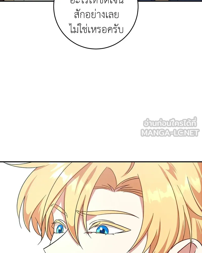 ภารกิจไล่ตามลุค บีเชล ตอนที่ 8 รูปที่ 72