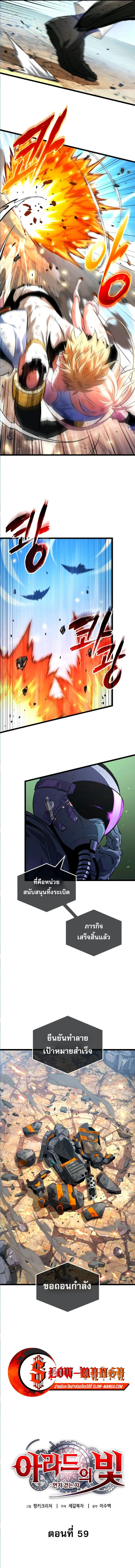 Light of Arad_ Forerunner ก_าวแรกส_แสงแห_งอาราด ตอนที่ ตอนที่ 59 รูปที่ 11