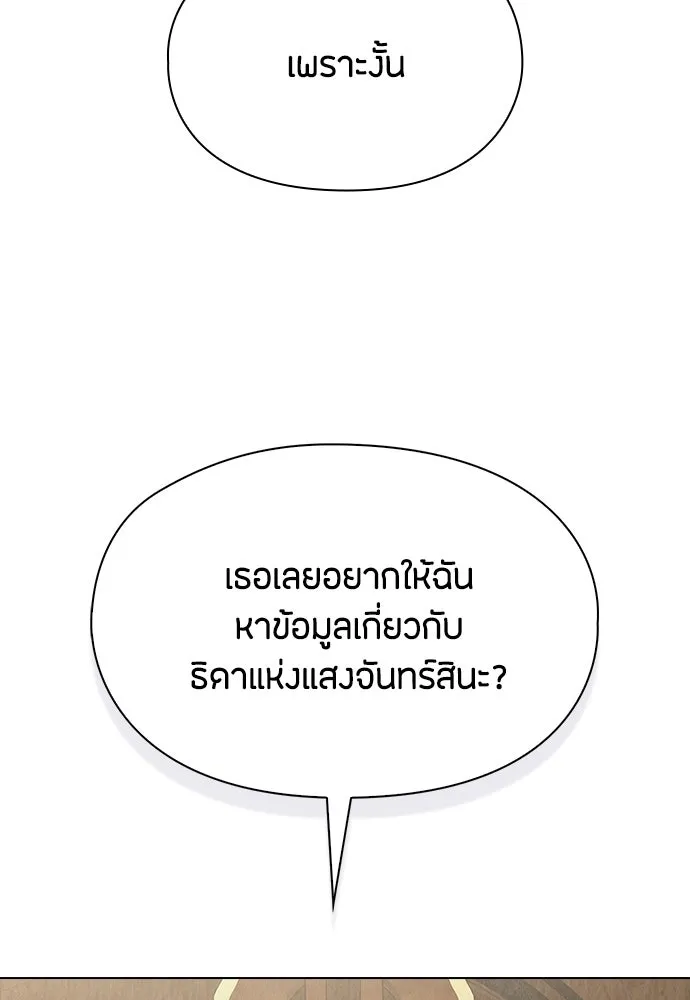 ลูกสาวตัวปลอมของท่านดยุก ตอนที่ 36 รูปที่ 4
