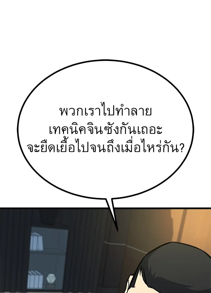 ราชาลานประลอง ตอนที่ 31 รูปที่ 206