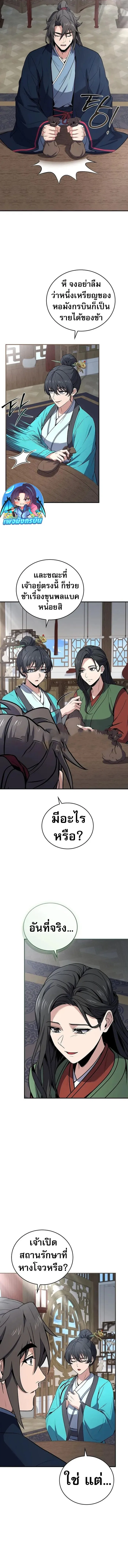 Reincarnated Escort Warrior กล_บชาต_มาเก_ดเป_นผ_ค_มก_น ตอนที่ ตอนที่ 97 รูปที่ 19