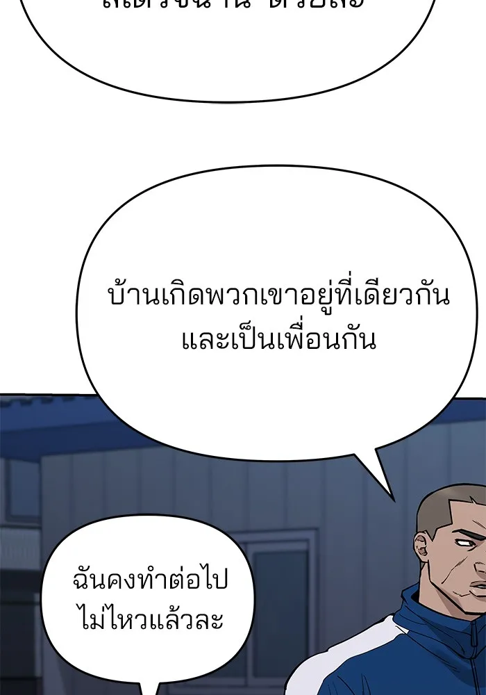 เลวฟาดเลว ตอนที่ 60 รูปที่ 52