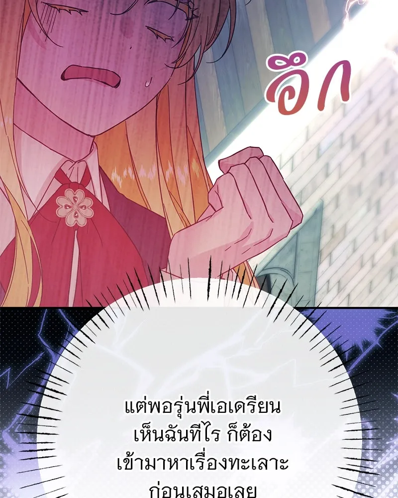 อนาคตพบรัก ตอนที่ 1 รูปที่ 104