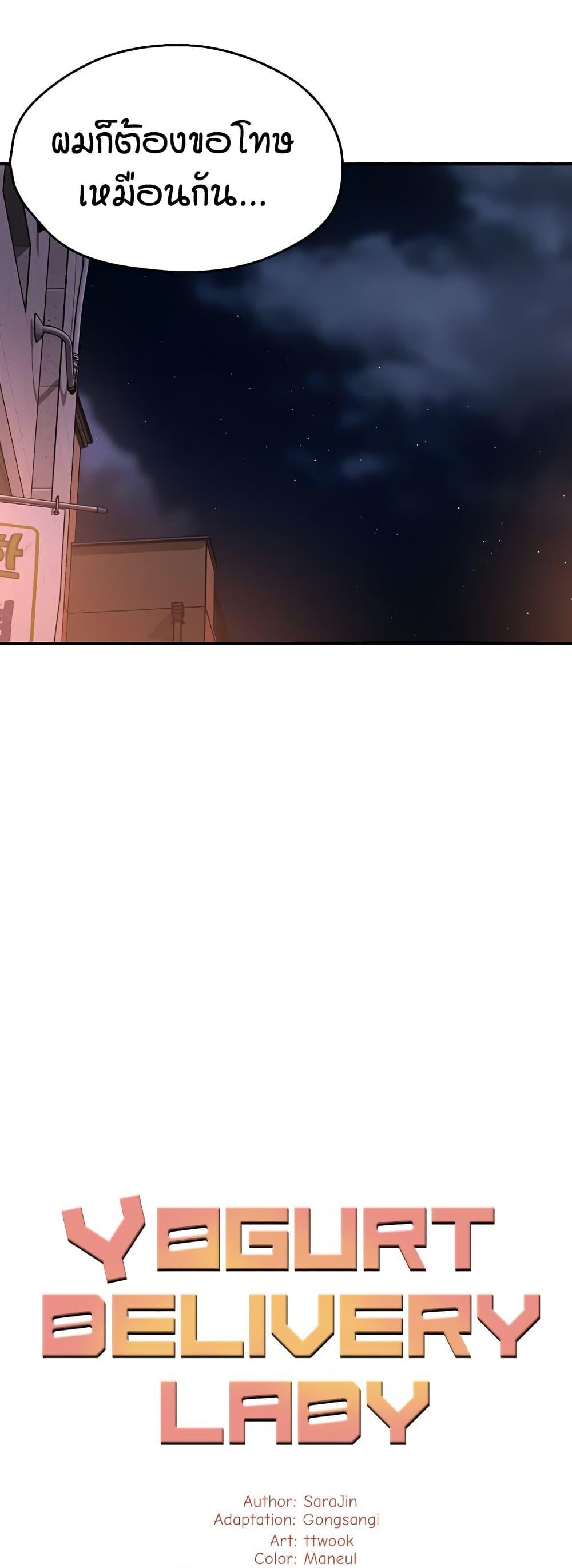 Doujin-Lc- อ่าน โดจิน มังฮวา เกาหลี ญี่ปุ่น จีน แปลไทย Yogurt Delivery Lady ตอนที่ 1 2 3 4 5 6 7 8 9 10 11 12 13 14 ฟรี ไม่มีโฆษณา อ่าน โดจิน Manhwa เกาหลี ญี่ปุ่น จีน เรามีครบ คัดมาให้เน้นๆ โดจิน 18+ รับประกันความฟินโดย  Doujin Lc