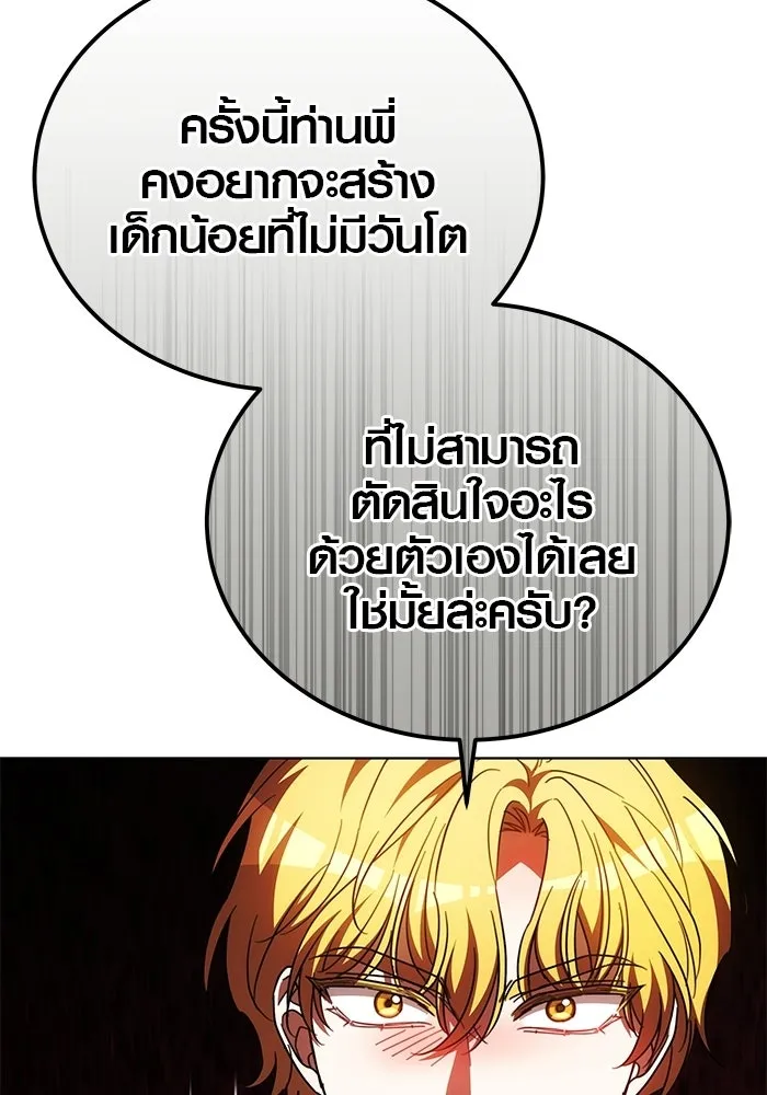 เหตุผลที่ฉันนอกใจ ตอนที่ 88 รูปที่ 100