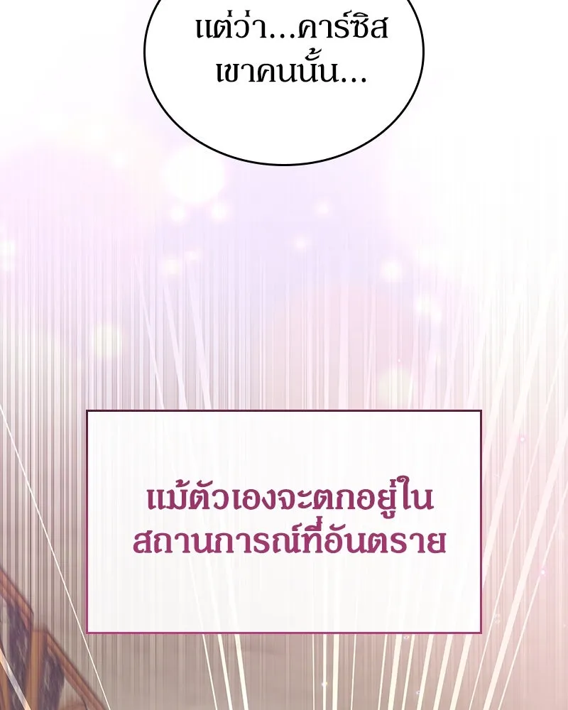 กำราบรักร้ายนายจอมพยศ ตอนที่ 49 รูปที่ 125