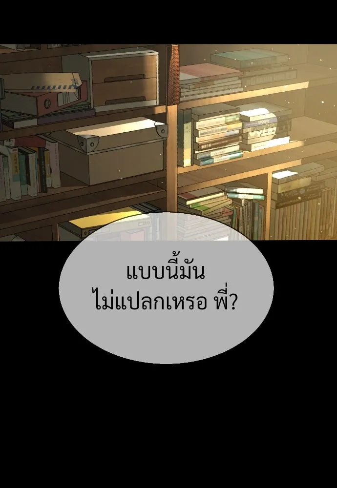 นักฆ่าย้อนวัย ตอนที่ 52 รูปที่ 116