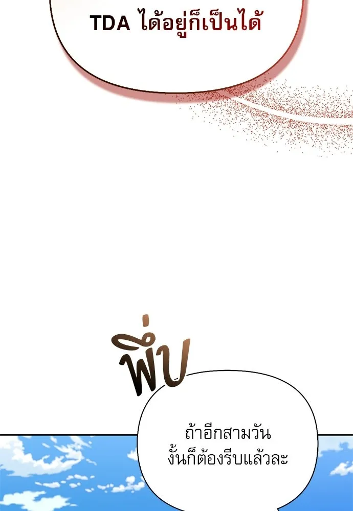 ชีวิตฮีลใจนายฮันเตอร์คลาส S ตอนที่ 45 รูปที่ 40