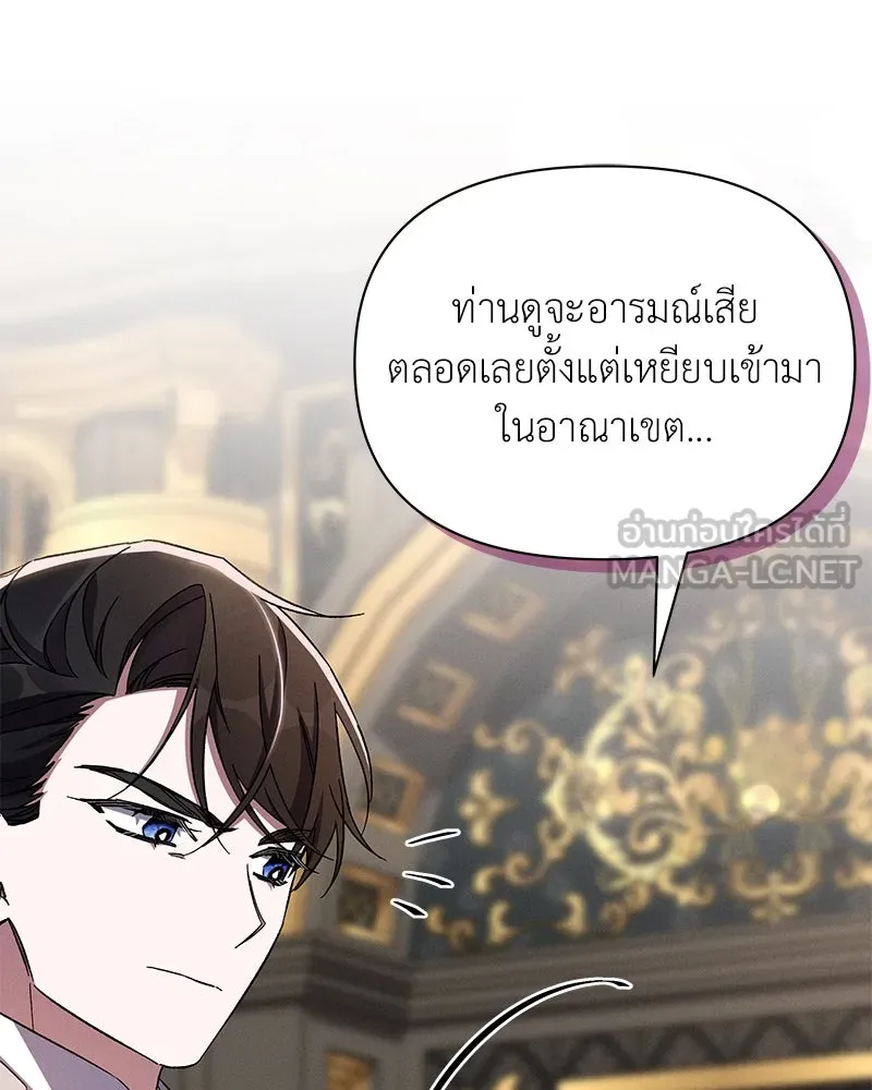 โอ้ ศัตรูที่รัก ตอนที่ 76 รูปที่ 84