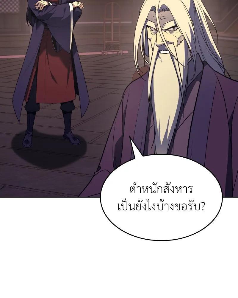 เกิดอีกทีเป็นว่าที่ประมุขลัทธิมาร ตอนที่ 69 รูปที่ 20