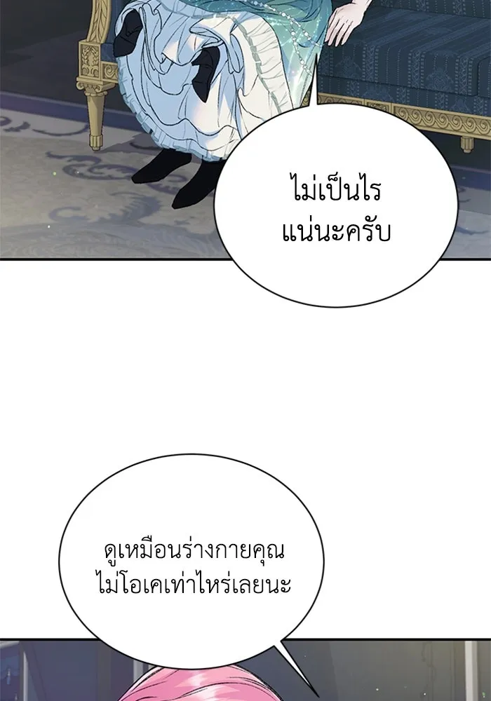 ไหนบอกว่าฉันใกล้ตาย ตอนที่ 27 รูปที่ 28