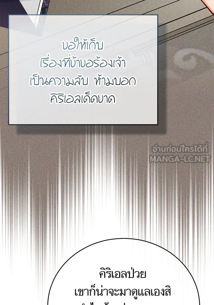 บุตรีดยุกขอไม่แต่งงานbrกับหนุ่มในฝัน ตอนที่ 73 รูปที่ 117