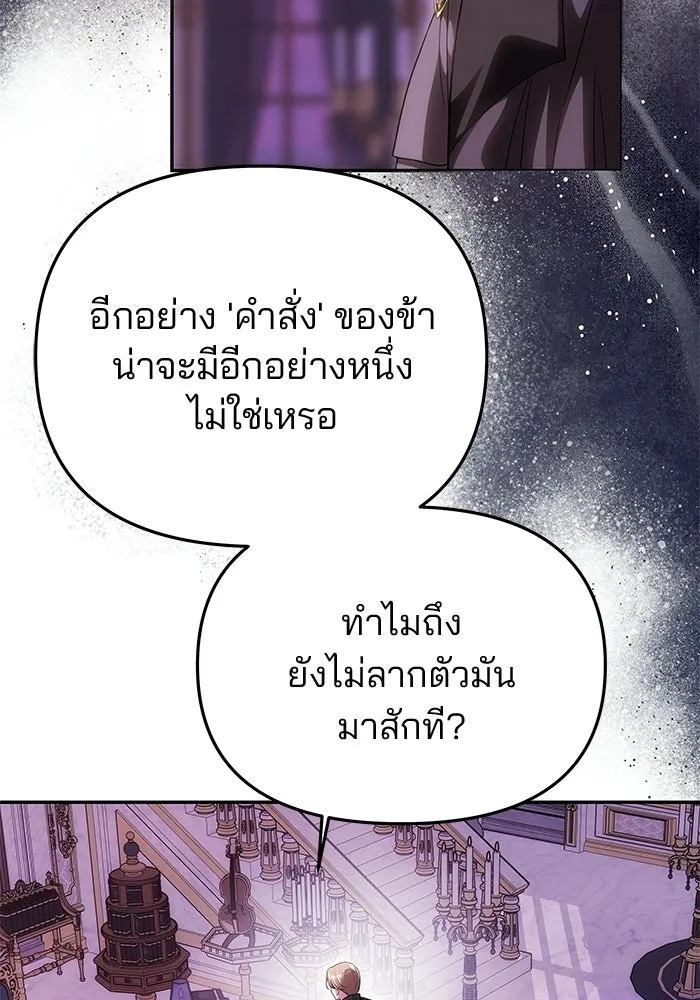 เกมรักจับสามี ตอนที่ 76 รูปที่ 164