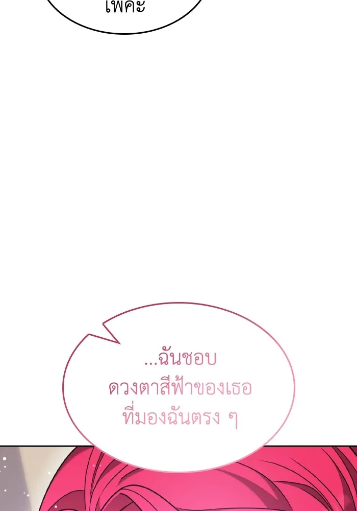 ทำแบบนี้ไม่ได้เพคะ องค์ชาย ตอนที่ 44 รูปที่ 37