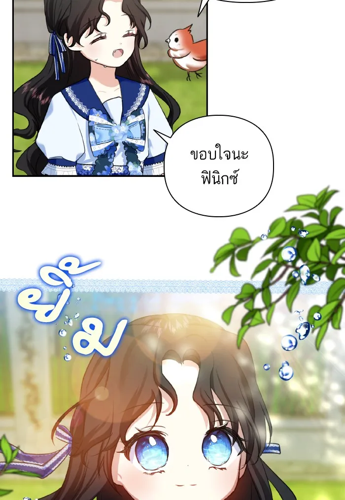 บุตรสาวของดยุกปีศาจ ตอนที่ 58 รูปที่ 37