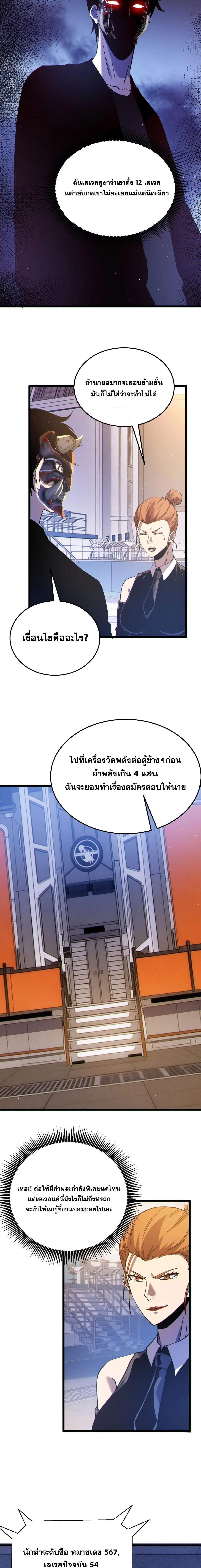 My Passive Skills Are Invincible จ_ต_อ_กคร_ง พร_อมสก_ลต_ดต_วไร_เท_ยมทาน ตอนที่ ตอนที่ 138 รูปที่ 18