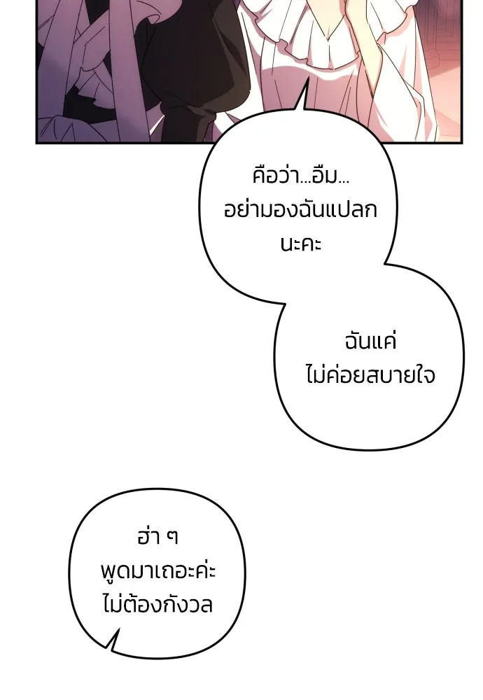 ฉันจะจีบท่านดยุกแดนเหนือ ตอนที่ 17 รูปที่ 25