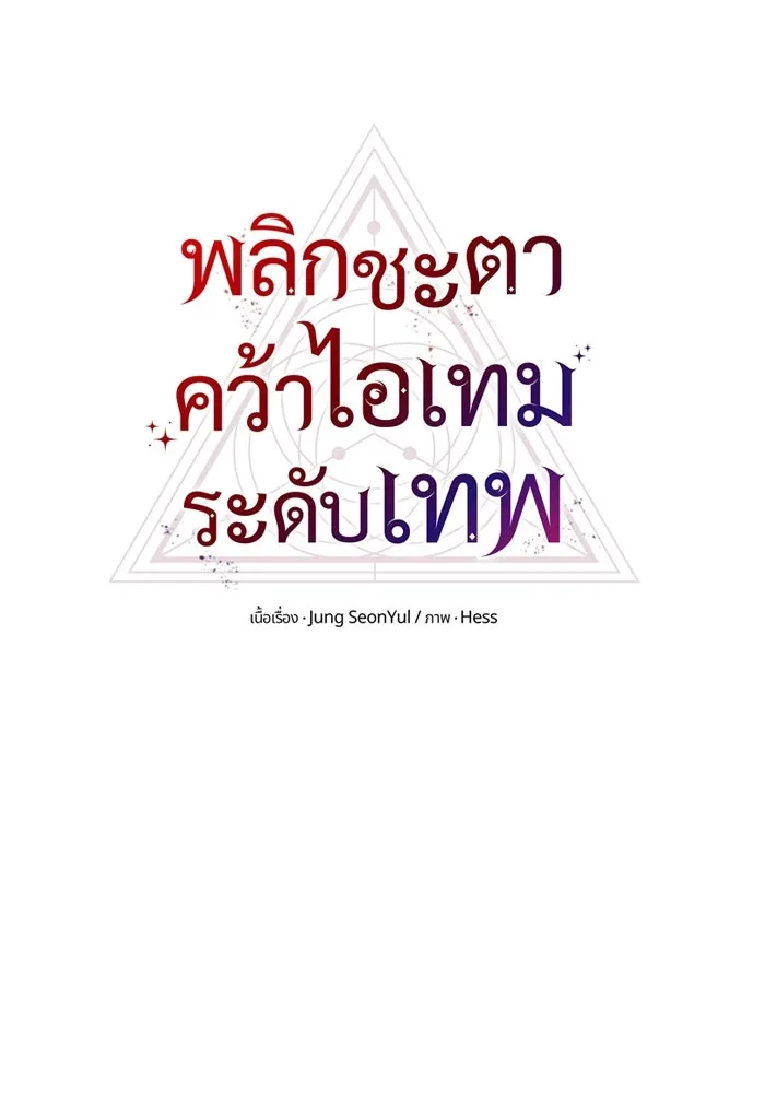 พลิกชะตาคว้าไอเทมระดับเทพ ตอนที่ 57 รูปที่ 19