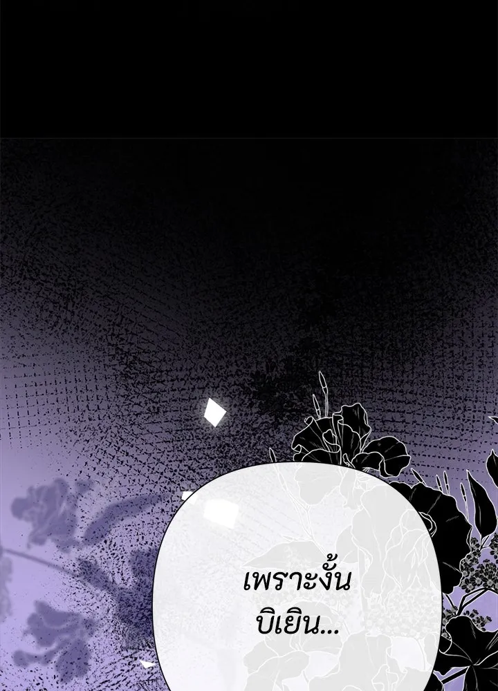 องค์ชายผู้อื้อฉาว ตอนที่ 112 รูปที่ 80