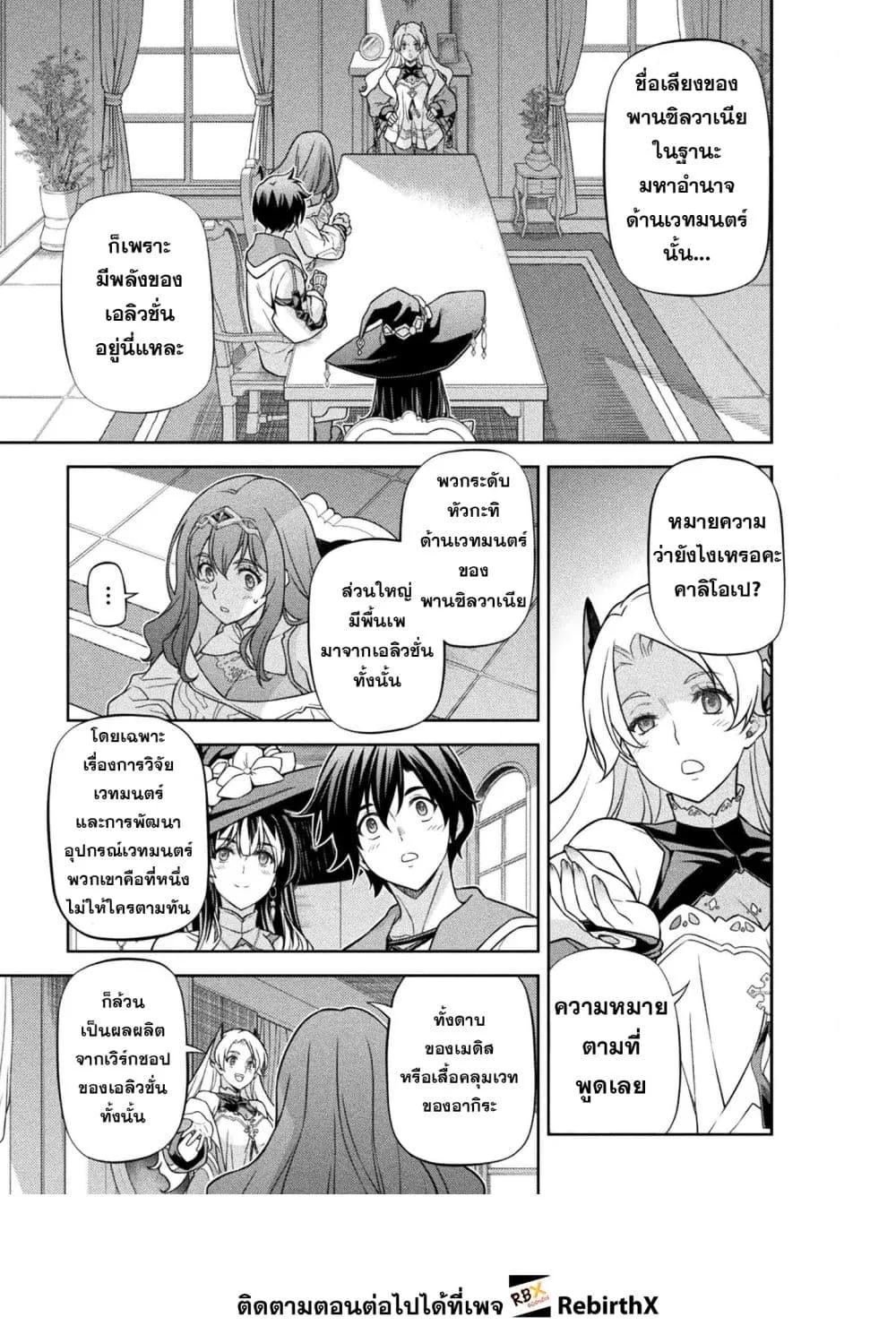 Drawing_ Saikyou Mangaka wa Oekaki Skill de Isekai Musou Suru_ น_กวาดม_งงะผ_ไร_เท_ยมทาน ณ แดนต_างโลก ตอนที่ ตอนที่ 164 รูปที่ 5