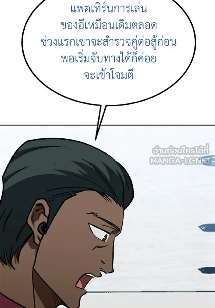 ราชาแห่งอ็อกทากอน ตอนที่ 168 รูปที่ 12