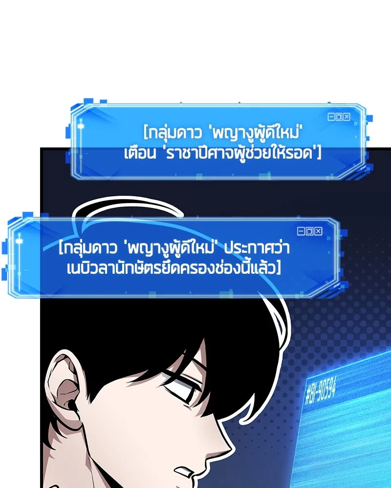Omniscient Reader อ่านชะตาวันสิ้นโลก ตอนที่ 41 นักปฏิวัติตัวจริง (1) รูปที่ 101