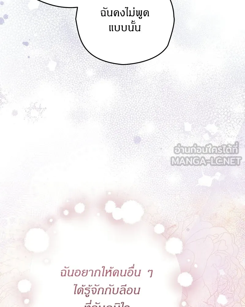 จุ๊บรัก คุณหมาป่า ตอนที่ 22 รูปที่ 30