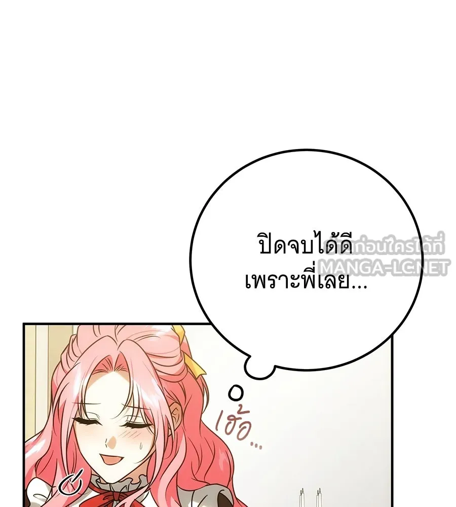 เปลี่ยนบทร้ายให้เป็นบทรัก ตอนที่ 76 รูปที่ 120